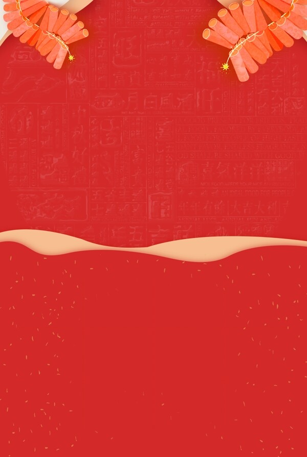 红色元宝春节喜迎新春广告背景图