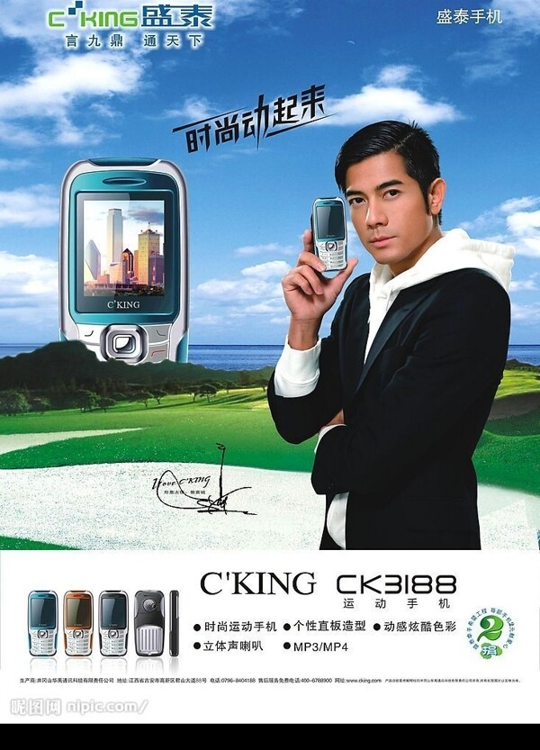 盛泰手机CK3188海报图片