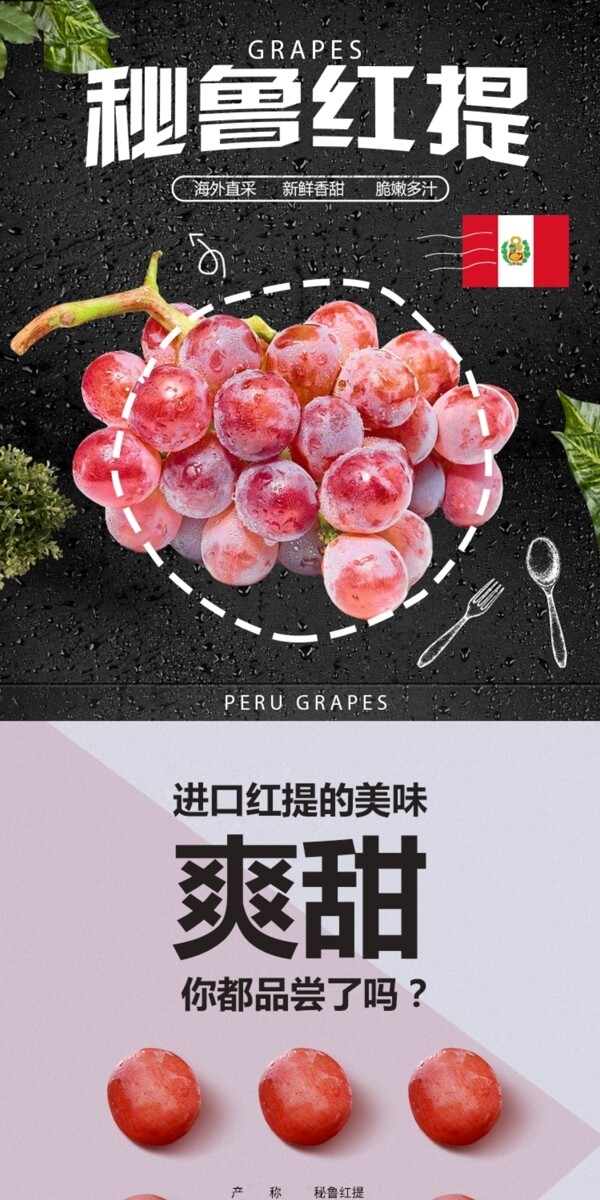 新鲜水果提子葡萄红提进口提子详情页模版