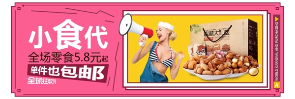 淘宝电商88狂欢节食品海报banner