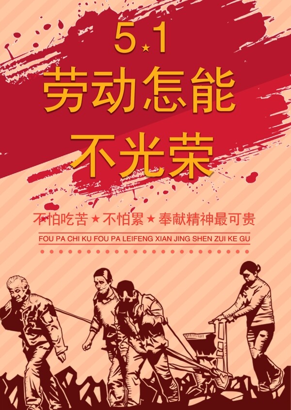 中国风简约劳动海报