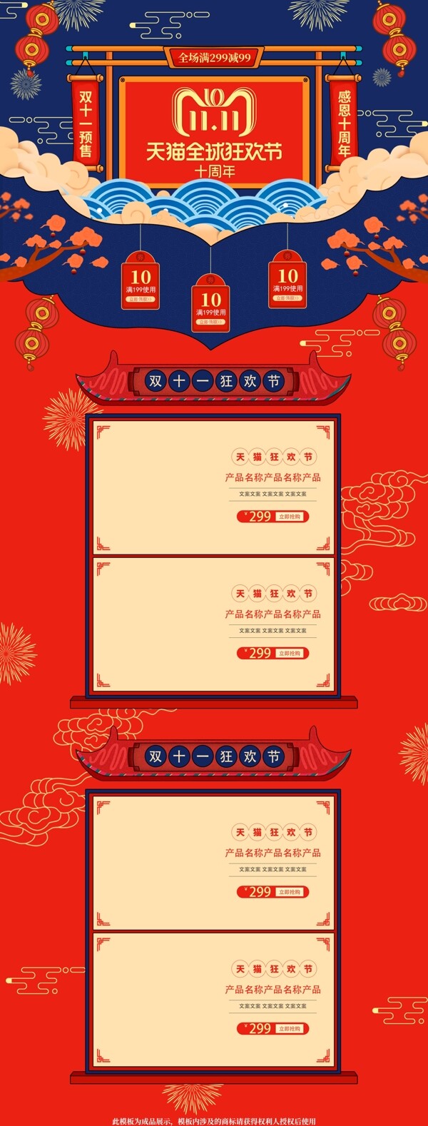红色喜庆中国风双十一首页模板