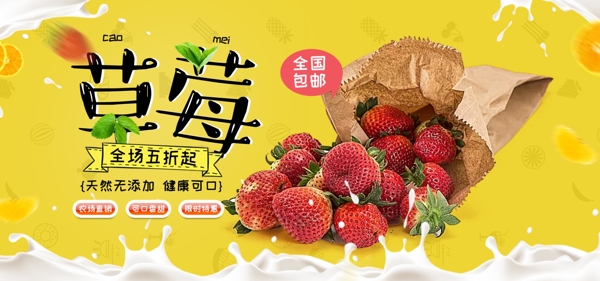 淘宝黄色草莓水果促销banner