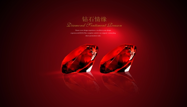 红钻石设计广告