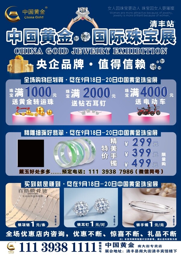 中国黄金国际珠宝展单页反图片