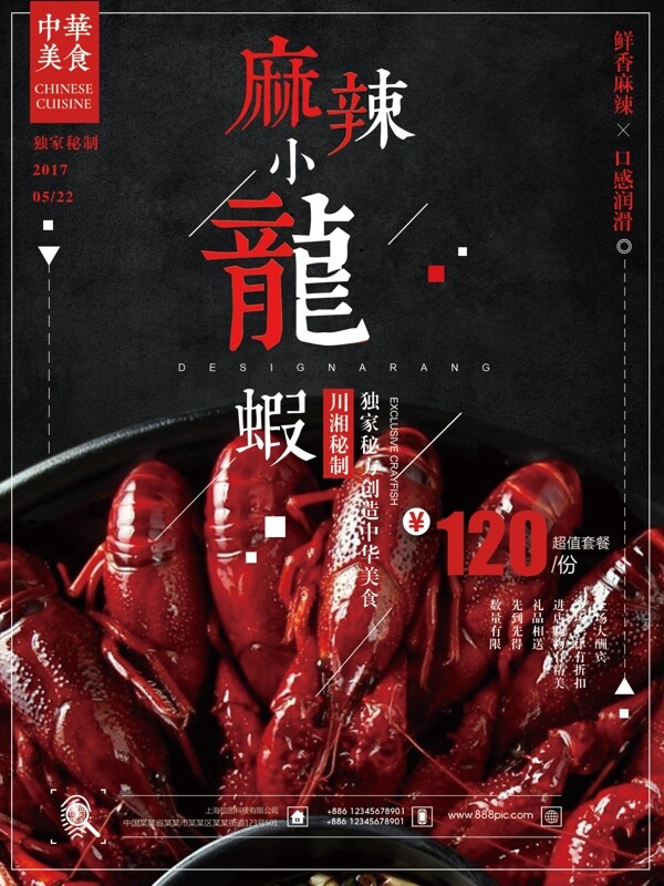 夏日美食小龙虾简约黑红商业海报设计