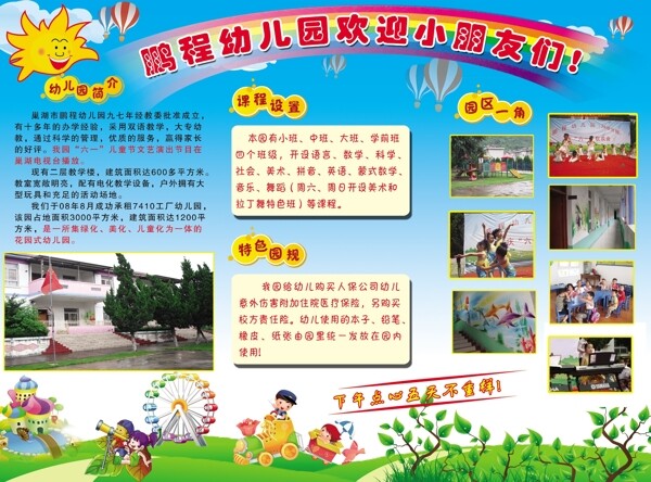 鹏程幼儿园单页反面图片