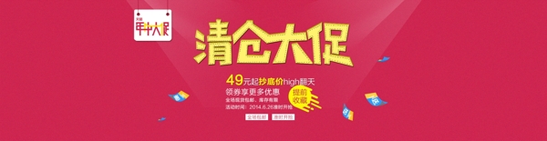 夏季淘宝天猫京东年中大促活动海报图片