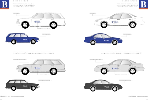 中国电信完全VIS矢量CDR文件VI设计VI宝典AI格式应用部分公关形象系统