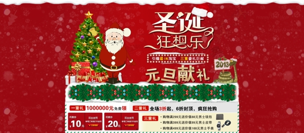 淘宝圣诞元旦海报banner图片