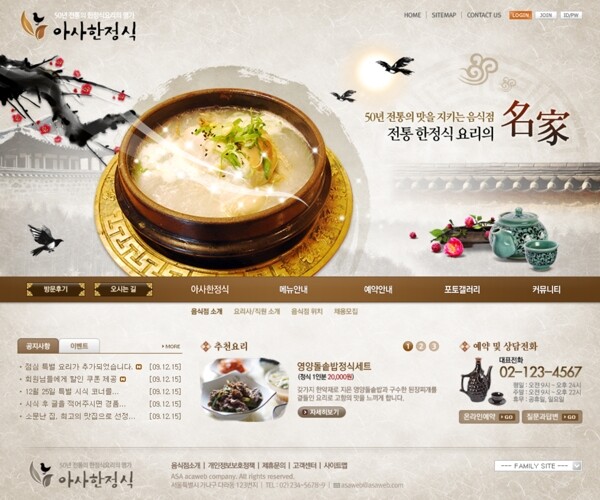 韩国料理网页图片