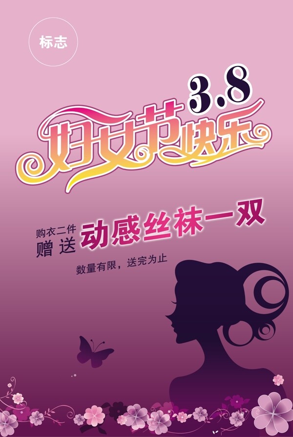 妇女节活动海报图片