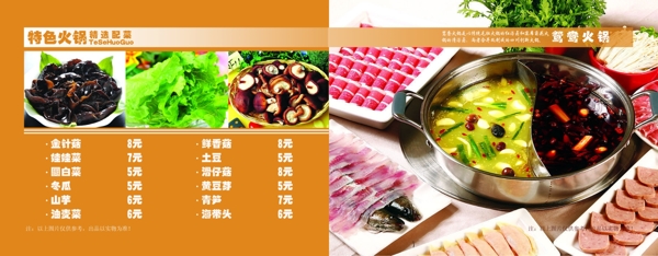 火锅菜单宣传册图片