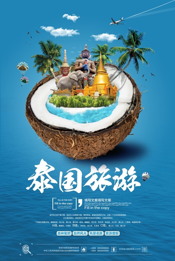 清新简约夏季泰国旅行海报