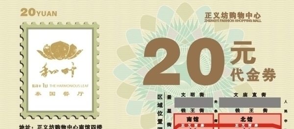 20元代金券