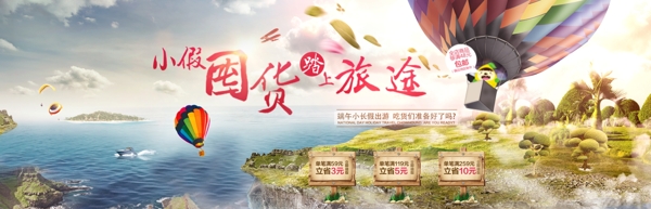 淘宝促销海报电商旅游banner