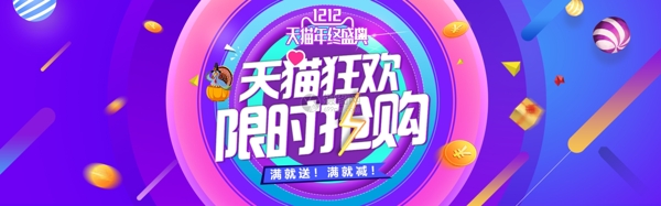 双十二狂欢活动促销淘宝banner