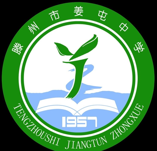 滕州市姜屯中学校徽图片