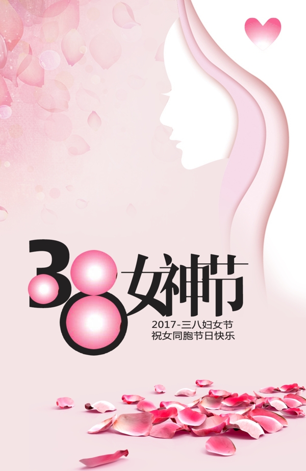 女神节38妇女节促销海报3.8妇女节海报