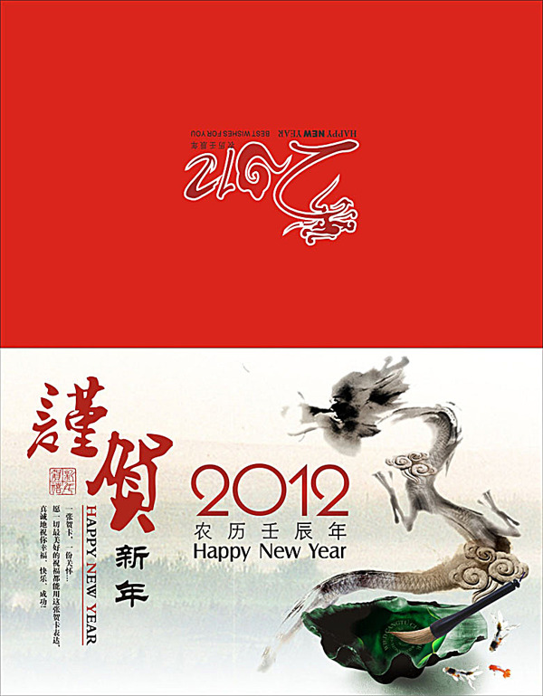 水墨新年贺卡