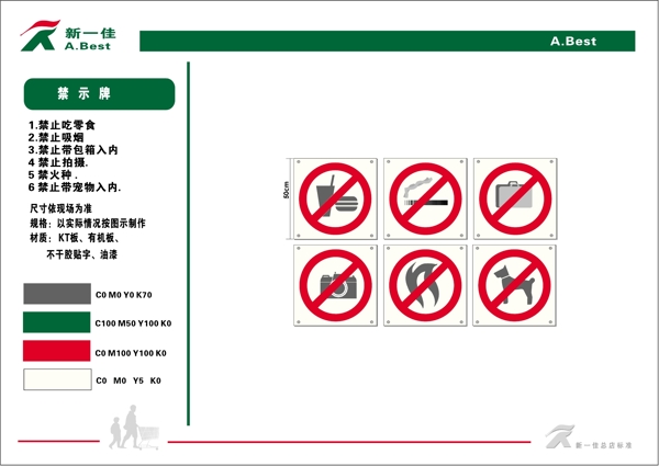 新一佳超市VIS矢量CDR文件VI设计VI宝典