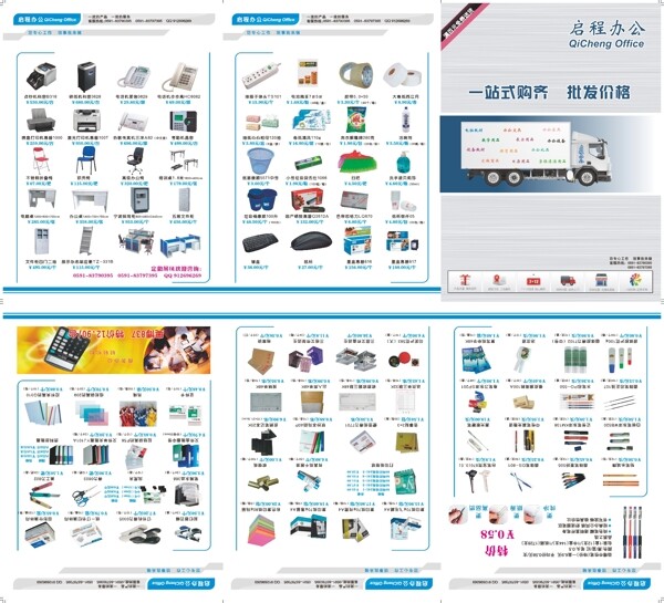 办公用品三折页图片