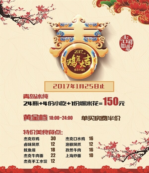 2017新年活动背景