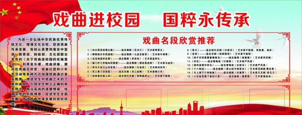 戏曲进校园