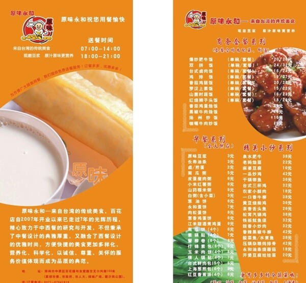 原味永和彩页豆浆油条菜谱图片