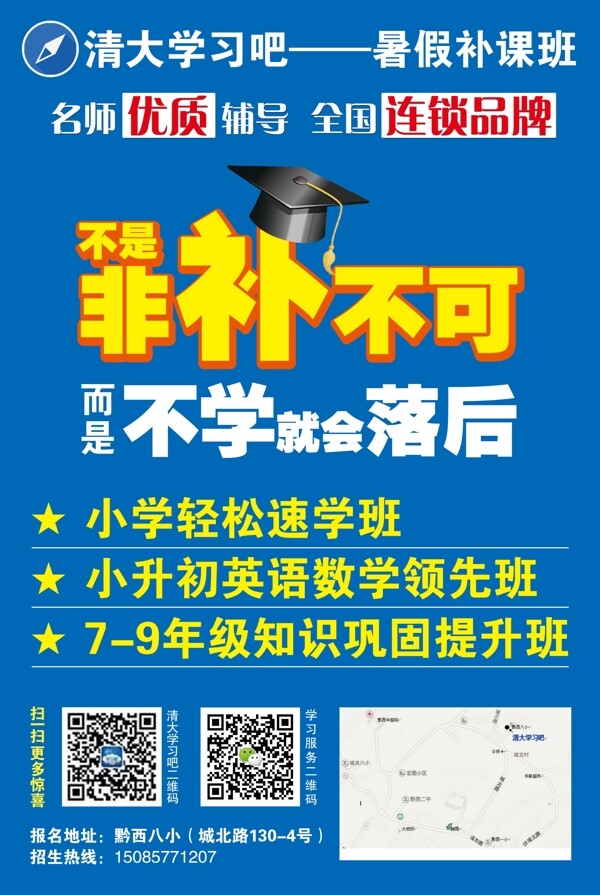 清大学习吧传单海报模板