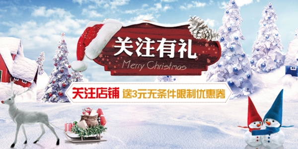 淘宝天猫圣诞节节日促销海报