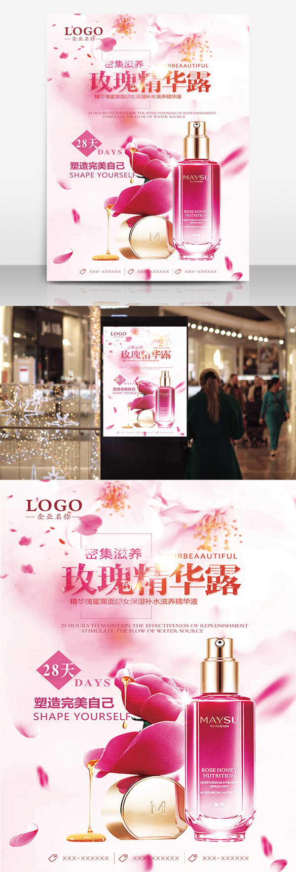 粉色风格化妆品促销海报