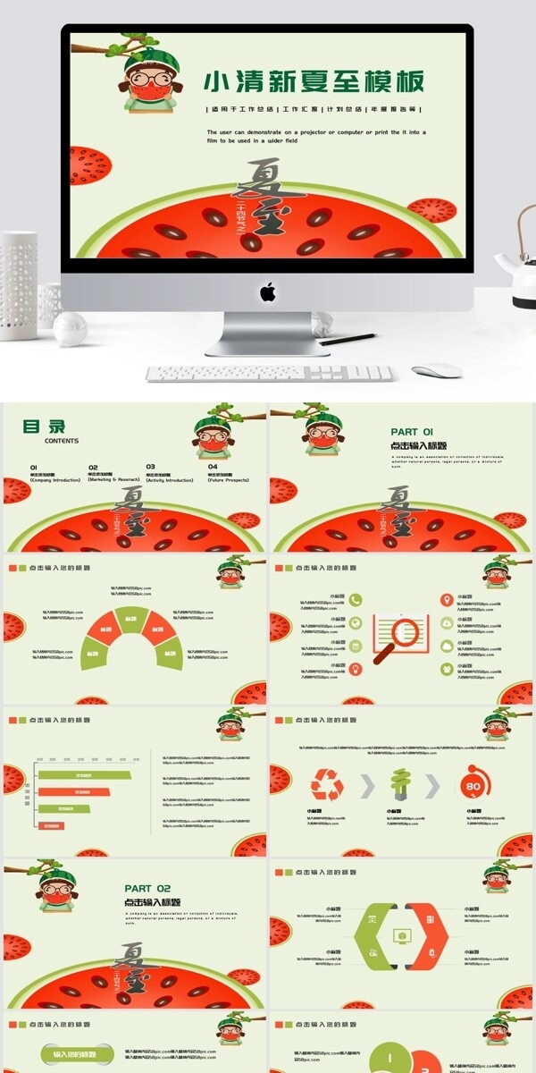 小清新夏至PPT模板