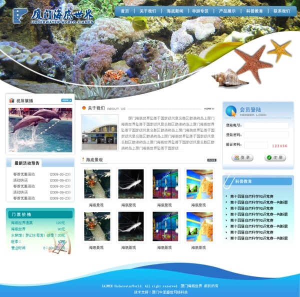 海底世界网页模板