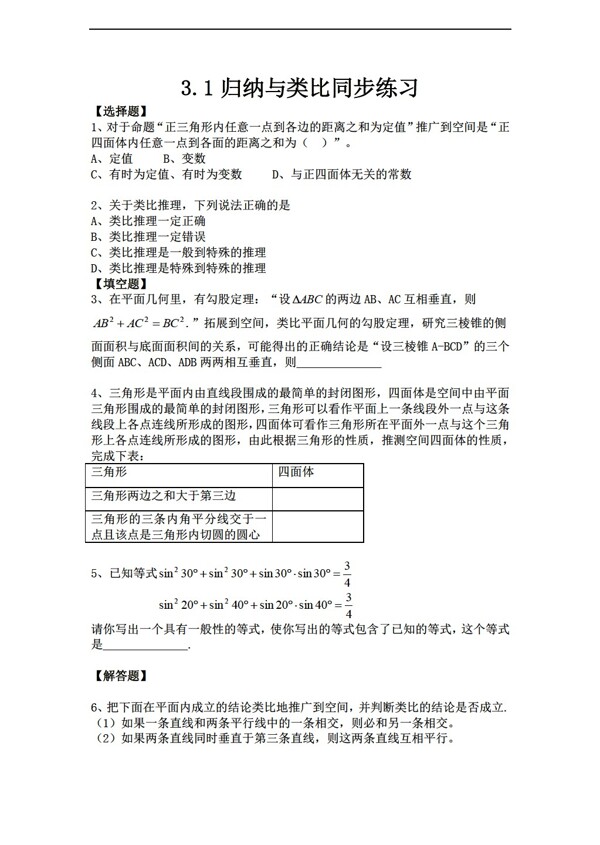 数学北师大版3.1归纳与类比同步练习