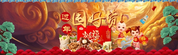 中国风年货节banner海报