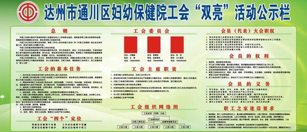 双亮公示栏图片