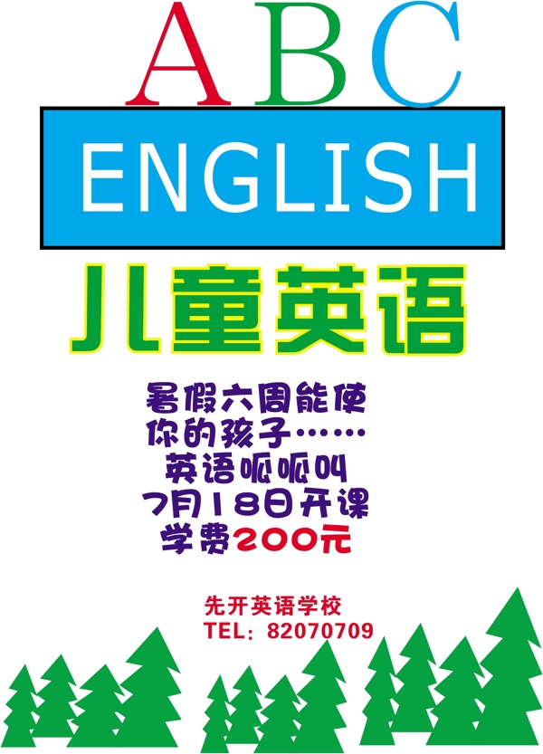 海报模板招聘就业培训类矢量分层源文件平面设计模版