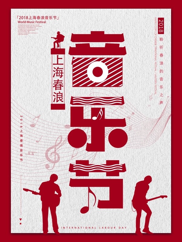 2018上海春浪音乐节