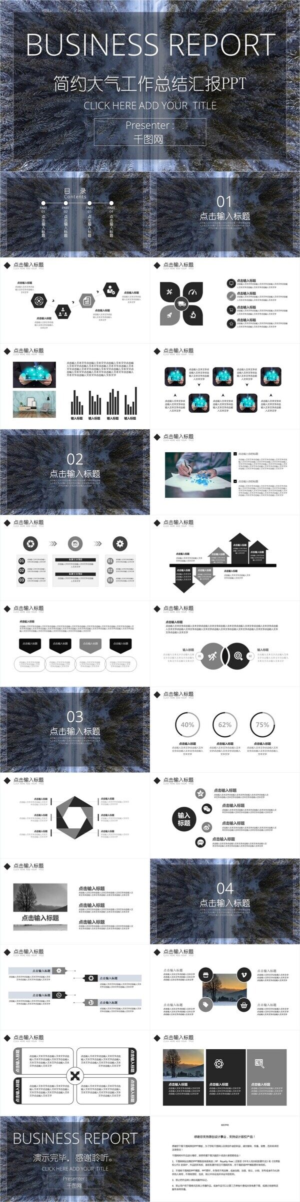 简约大气工作总结汇报PPT