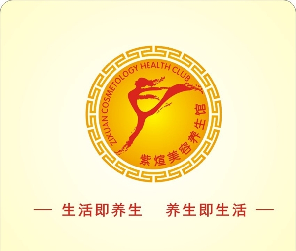 紫煊养生馆logo图片