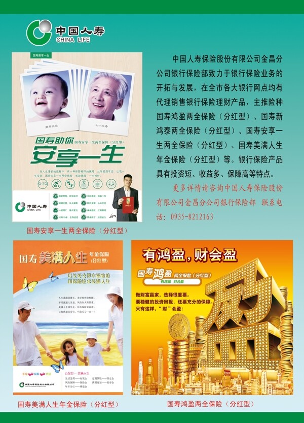 中国人寿宣传中国人寿形象期刊图片