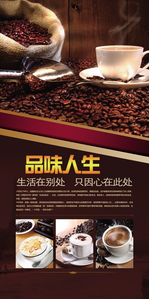 咖啡宣传海报图片