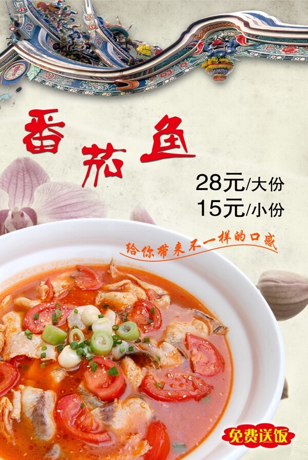 番茄鱼菜品背景海报灯片图片