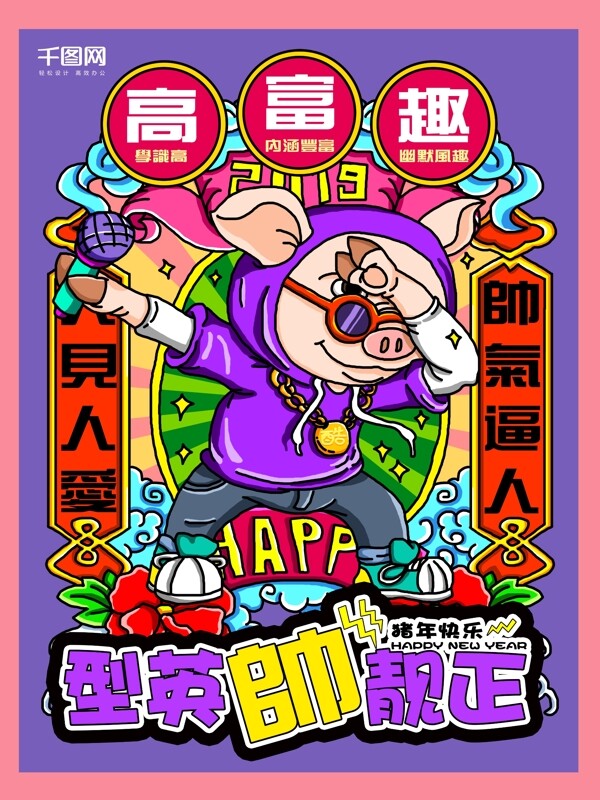 2019猪年新年手绘海报之二