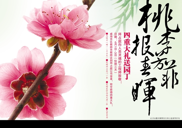 桃李芳菲