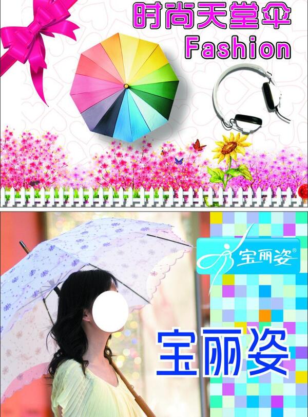 伞创意广告图片