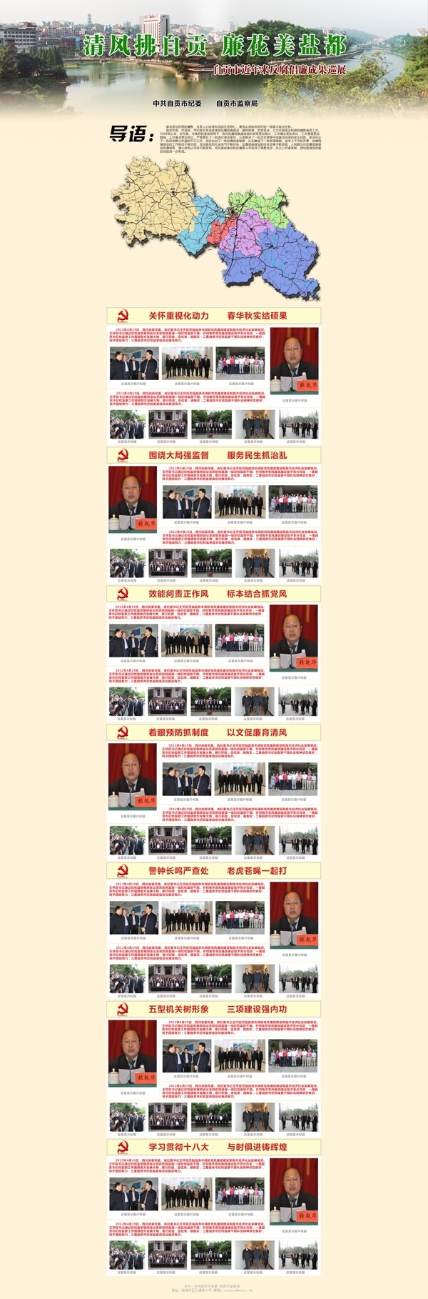 反腐倡廉宣传网页图片