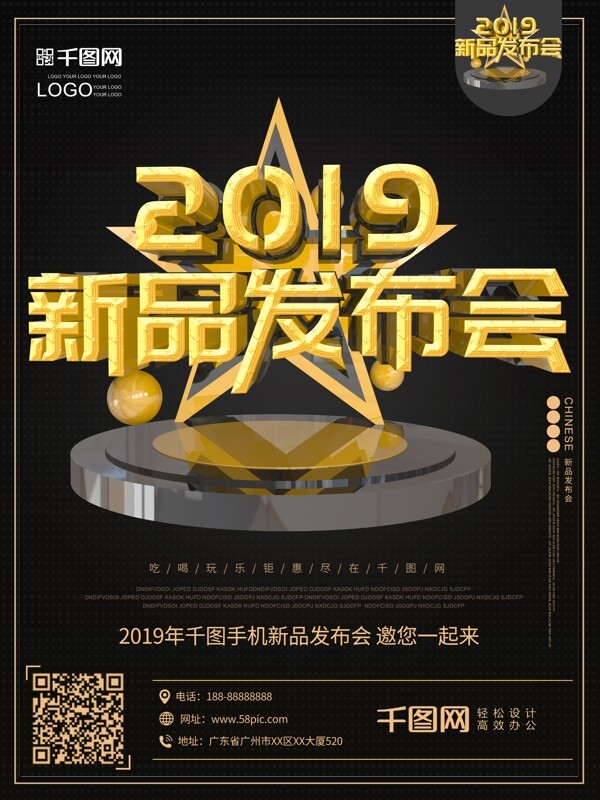 2019年手机新品发布会黑金c4d海报