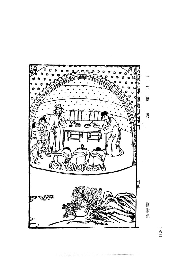 中国古典文学版画选集上下册0190